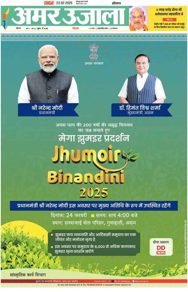 Amar Ujala Sonipat