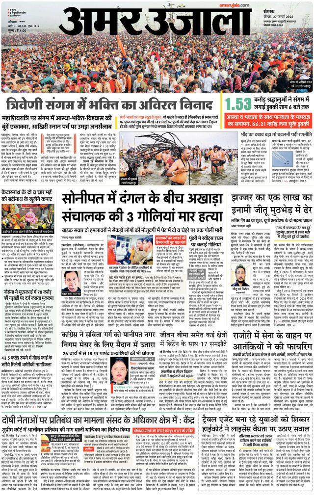 Amar Ujala Sonipat