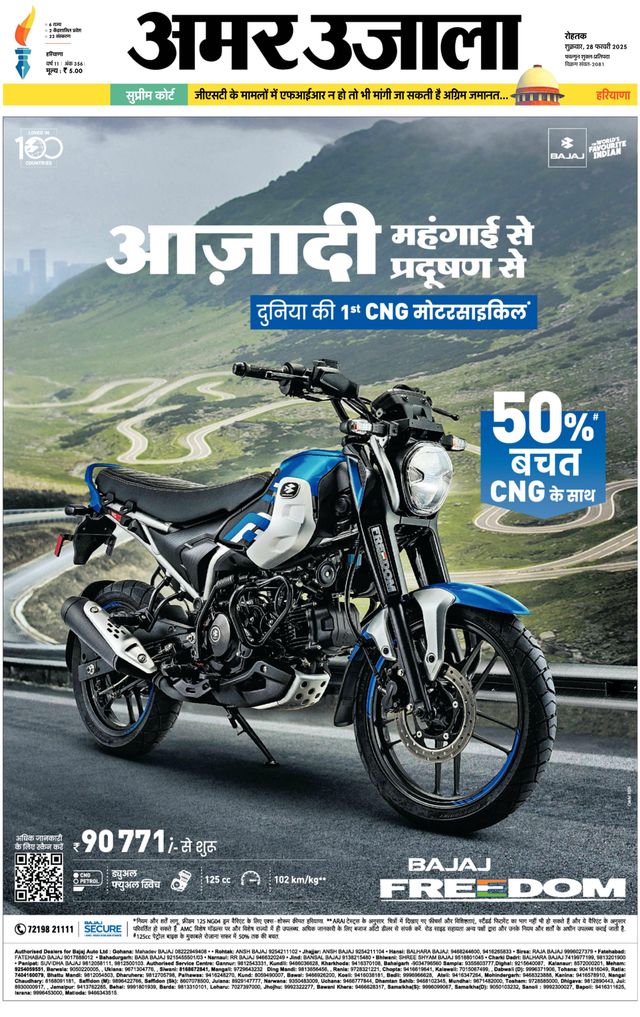 Amar Ujala Sonipat