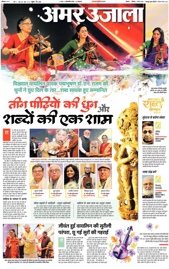 Amar Ujala Sonipat