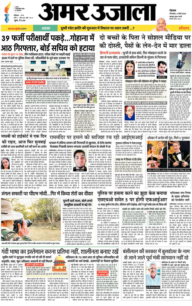 Amar Ujala Sonipat