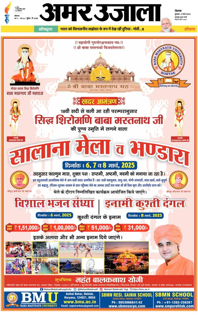Amar Ujala Sonipat