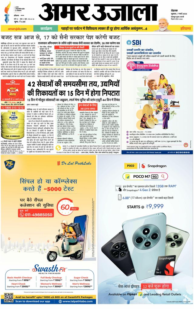 Amar Ujala Sonipat