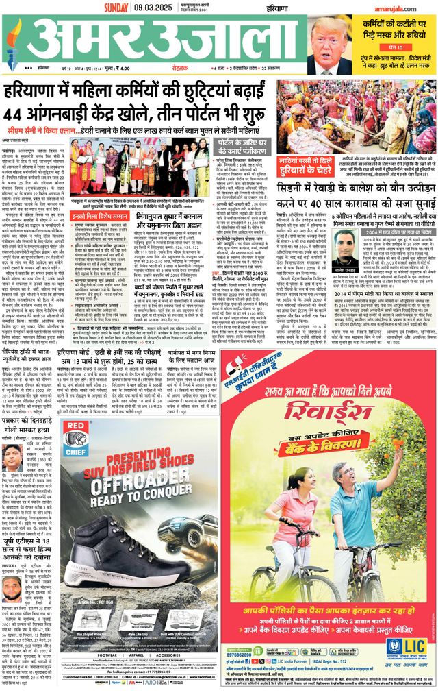 Amar Ujala Sonipat