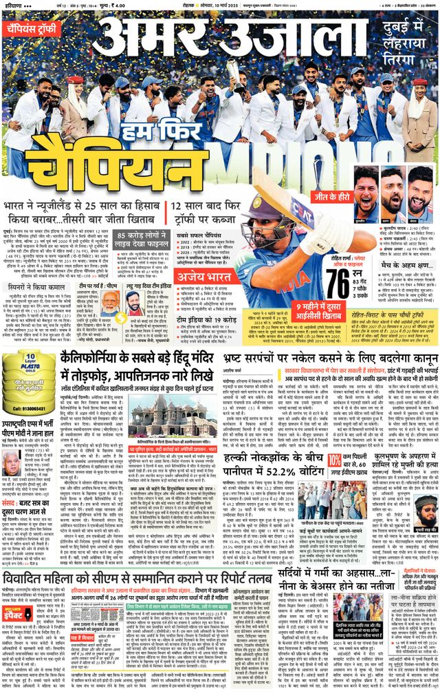 Amar Ujala Sonipat