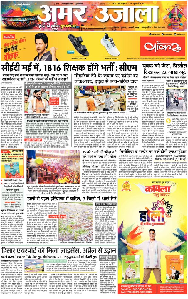 Amar Ujala Sonipat