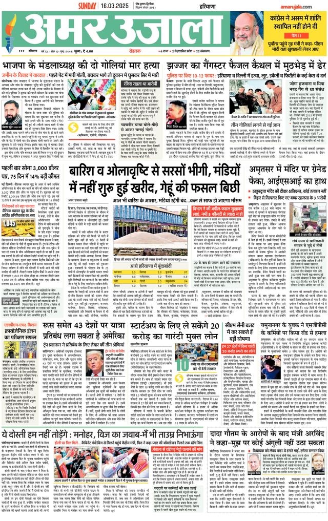 Amar Ujala Sonipat