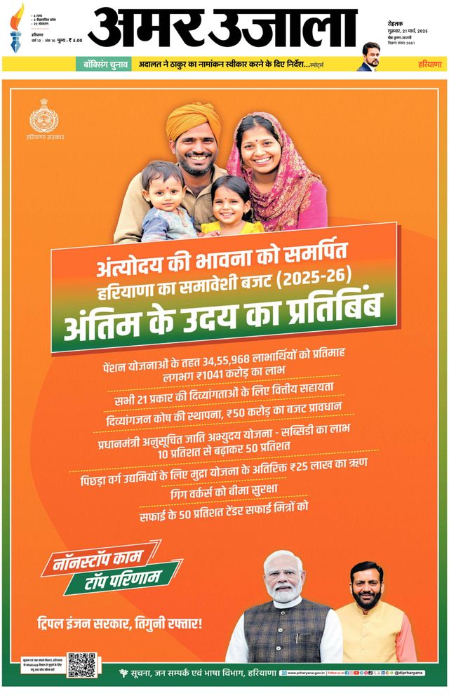 Amar Ujala Sonipat