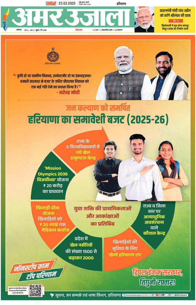 Amar Ujala Sonipat