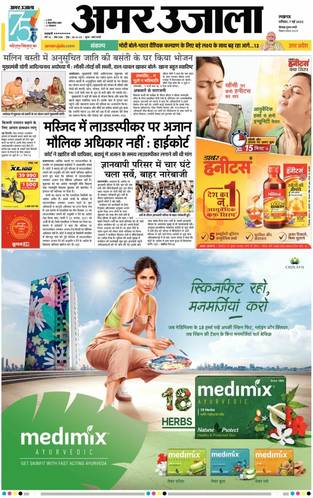Amar Ujala Sultanpur