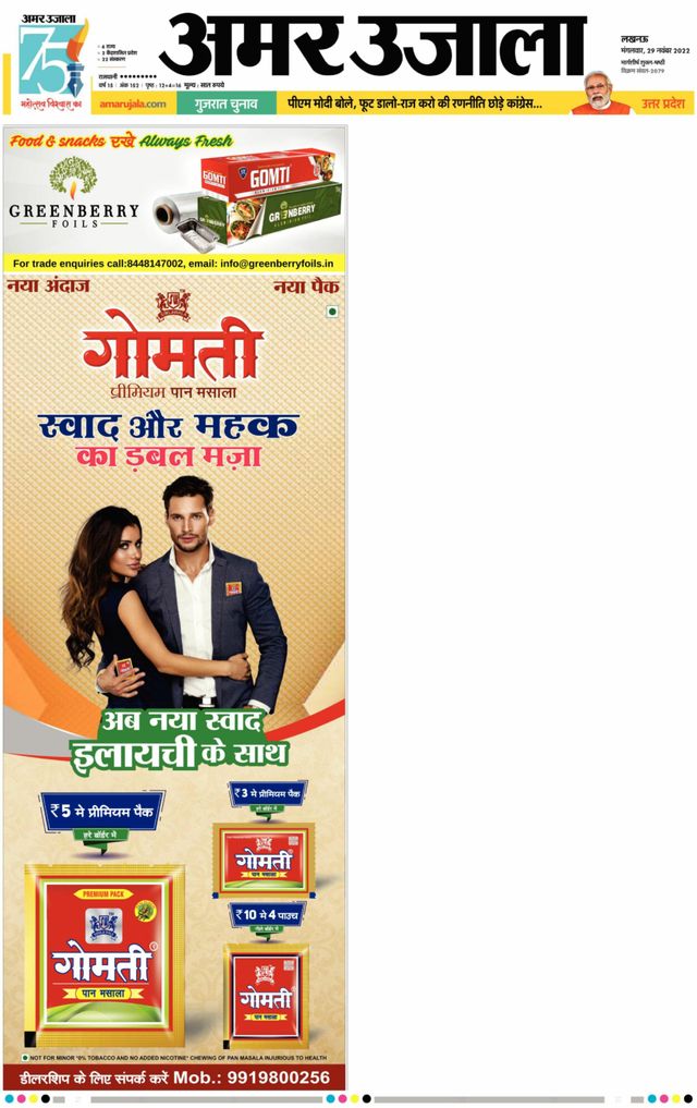 Amar Ujala Sultanpur