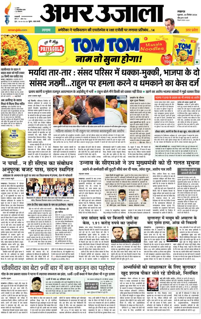 Amar Ujala Sultanpur