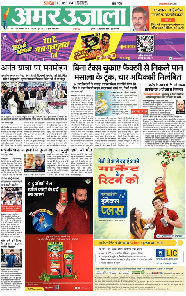 Amar Ujala Sultanpur