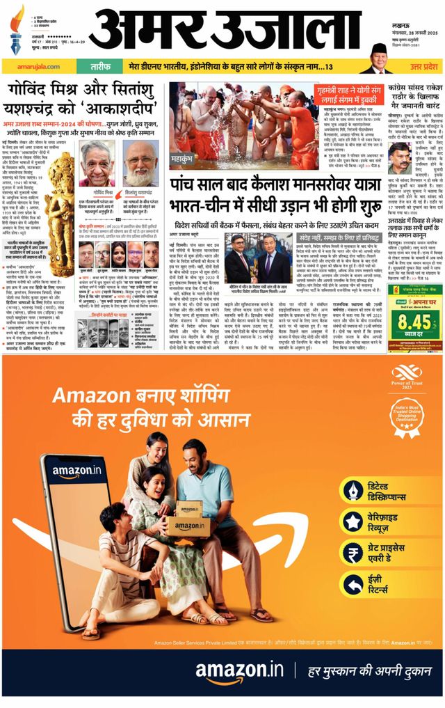 Amar Ujala Sultanpur