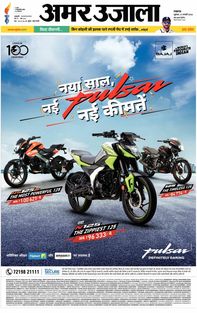 Amar Ujala Sultanpur