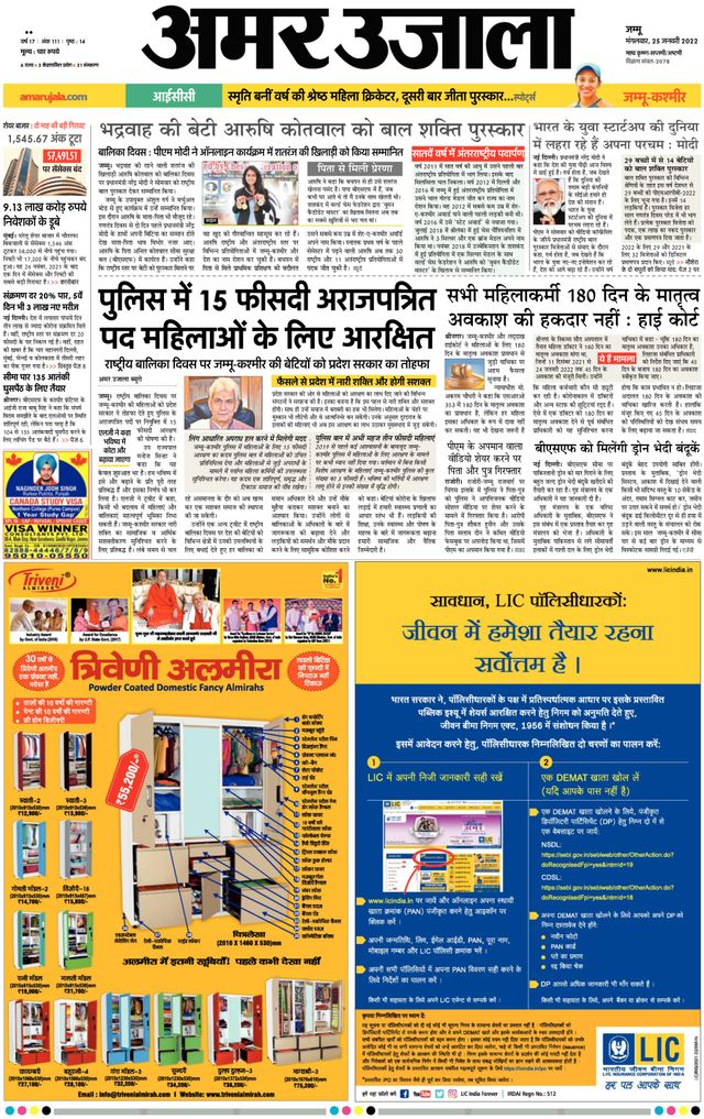 Amar Ujala Udhampur