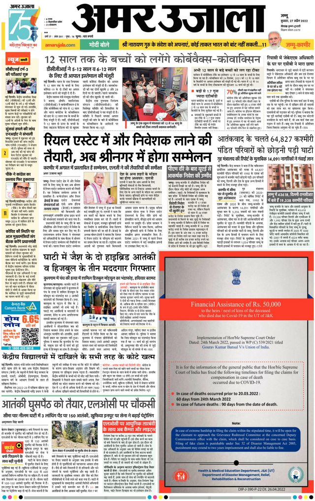 Amar Ujala Udhampur