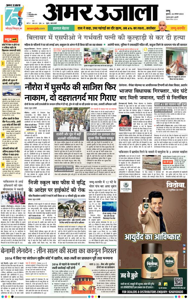 Amar Ujala Udhampur
