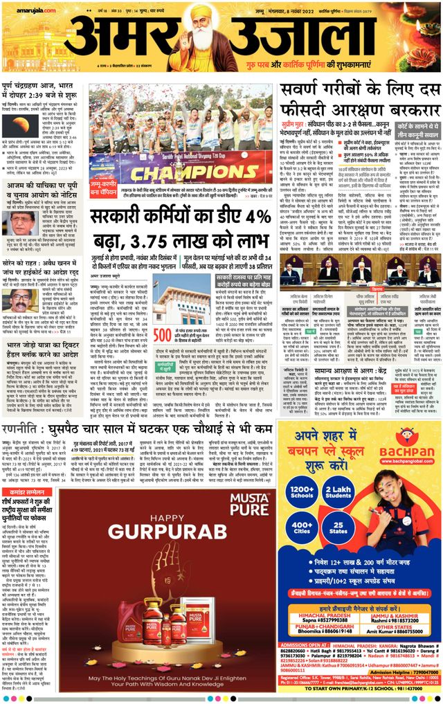 Amar Ujala Udhampur