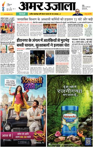 Amar Ujala Udhampur  Cover - March 24, 2025 Edition