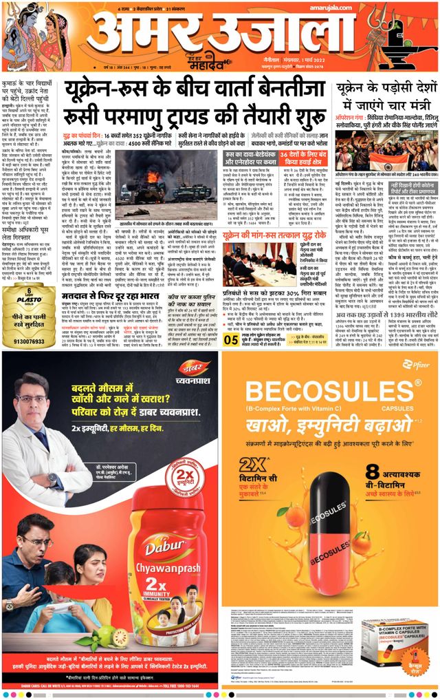 Amar Ujala Udhamsingh Nagar