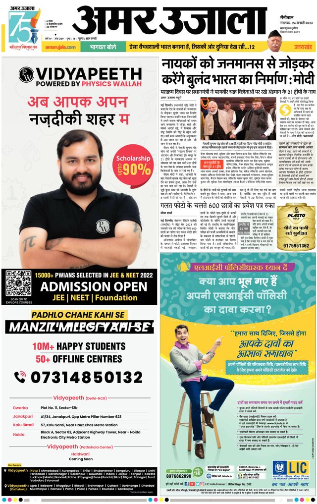 Amar Ujala Udhamsingh Nagar