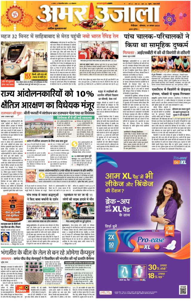 Amar Ujala Udhamsingh Nagar