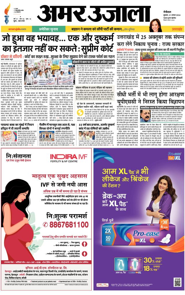 Amar Ujala Udhamsingh Nagar