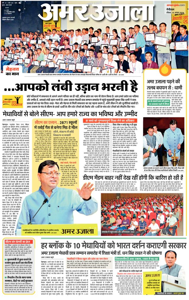 Amar Ujala Udhamsingh Nagar
