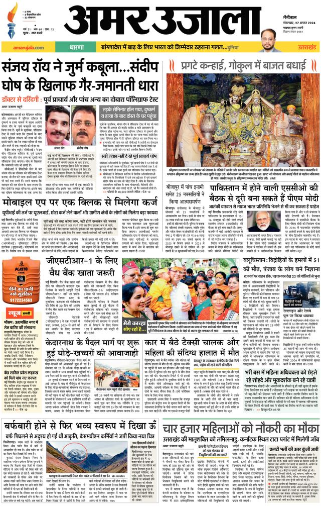 Amar Ujala Udhamsingh Nagar