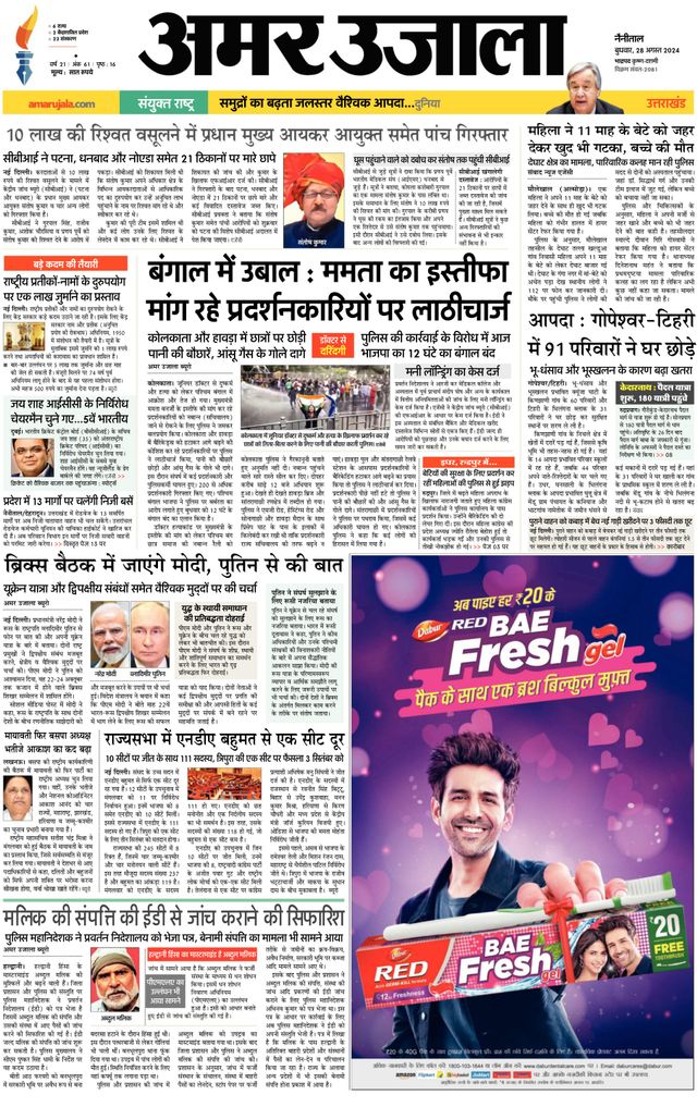 Amar Ujala Udhamsingh Nagar