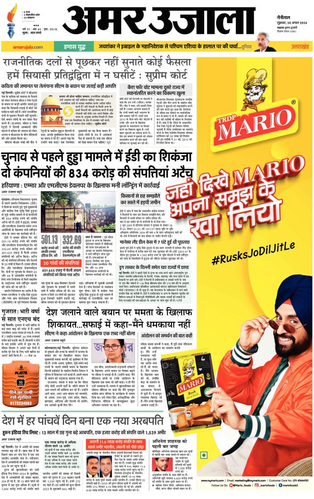 Amar Ujala Udhamsingh Nagar