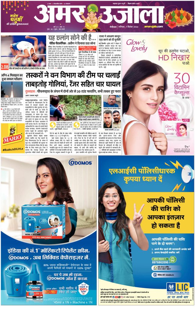 Amar Ujala Udhamsingh Nagar