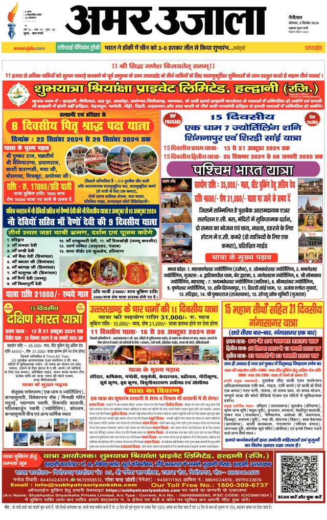 Amar Ujala Udhamsingh Nagar