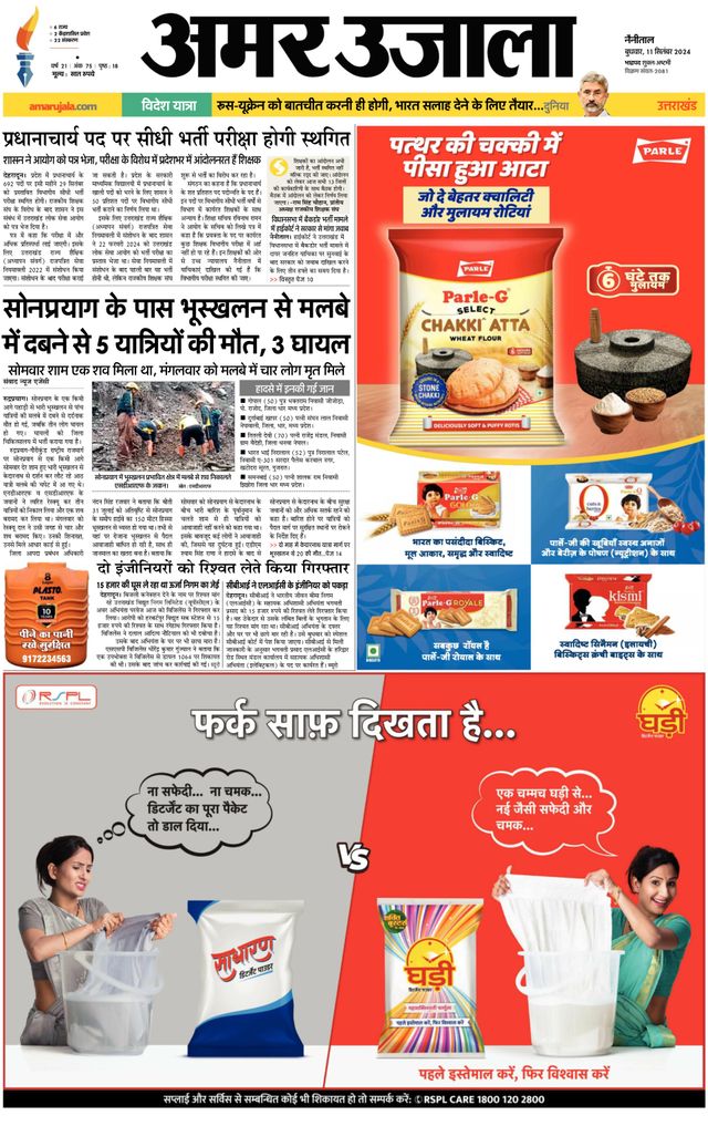 Amar Ujala Udhamsingh Nagar
