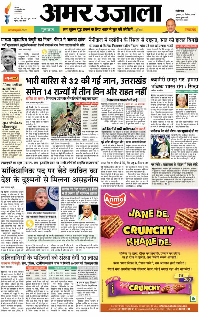 Amar Ujala Udhamsingh Nagar