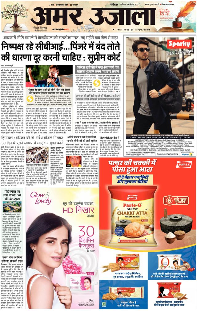 Amar Ujala Udhamsingh Nagar