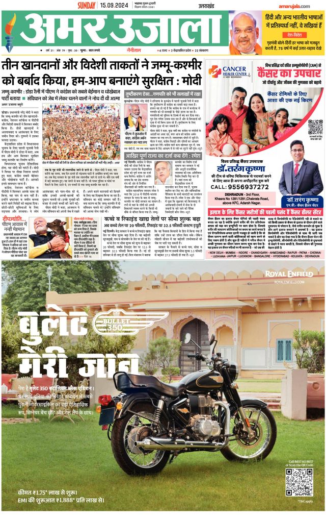 Amar Ujala Udhamsingh Nagar