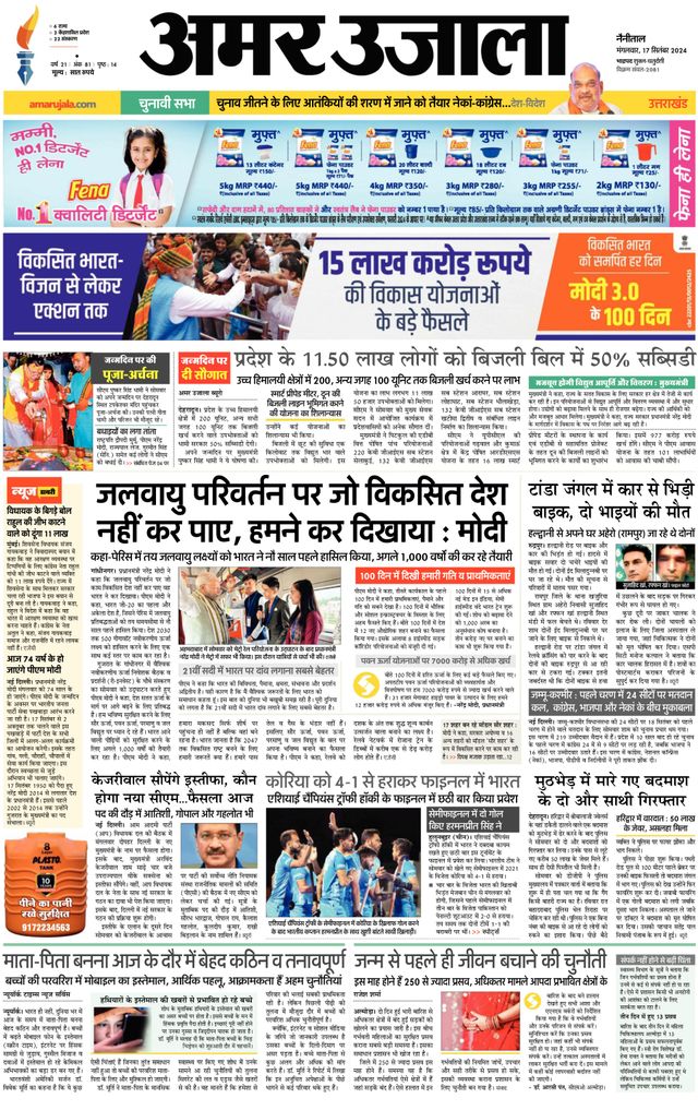 Amar Ujala Udhamsingh Nagar