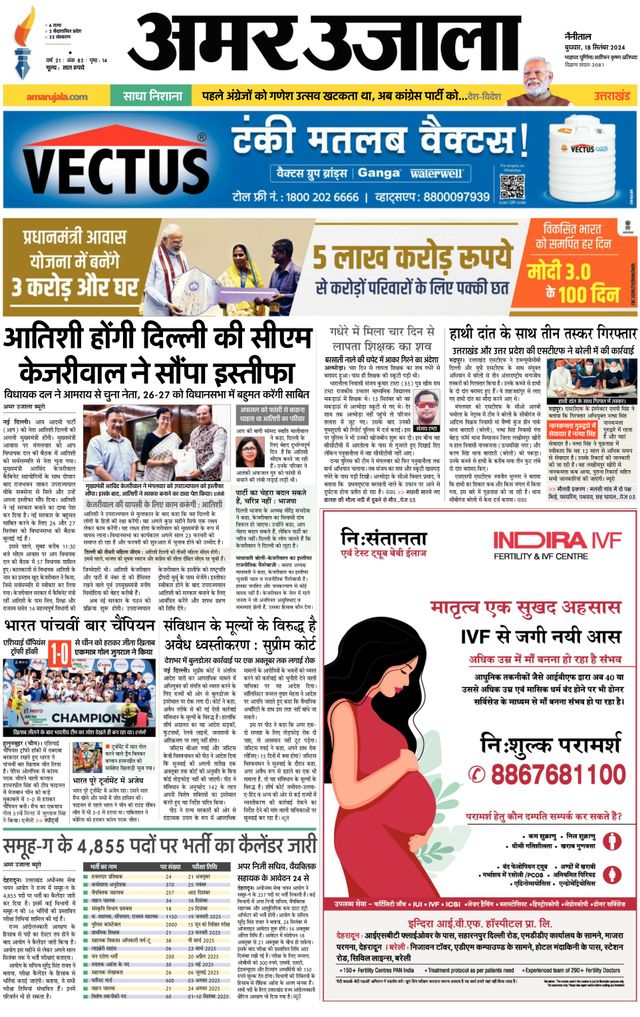 Amar Ujala Udhamsingh Nagar