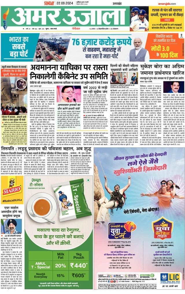 Amar Ujala Udhamsingh Nagar