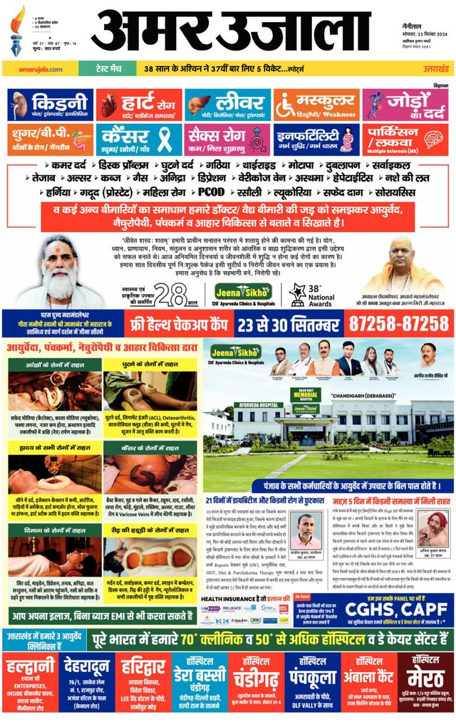 Amar Ujala Udhamsingh Nagar