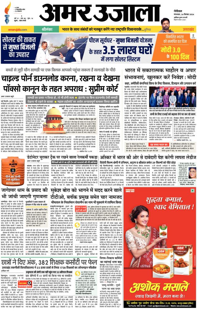 Amar Ujala Udhamsingh Nagar