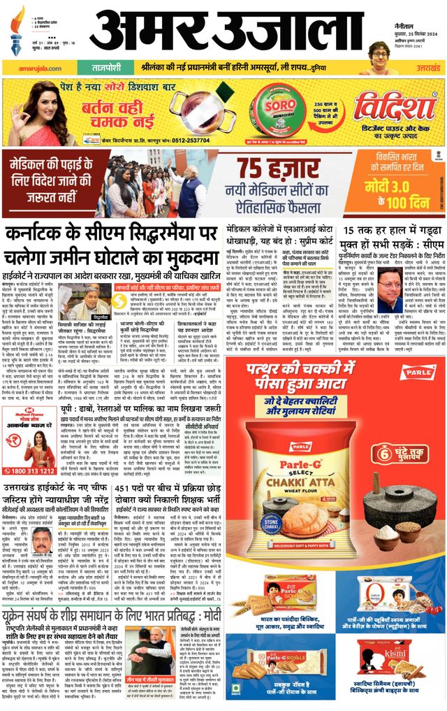 Amar Ujala Udhamsingh Nagar
