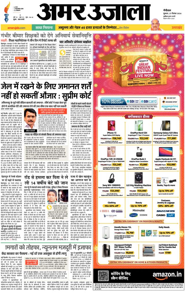 Amar Ujala Udhamsingh Nagar