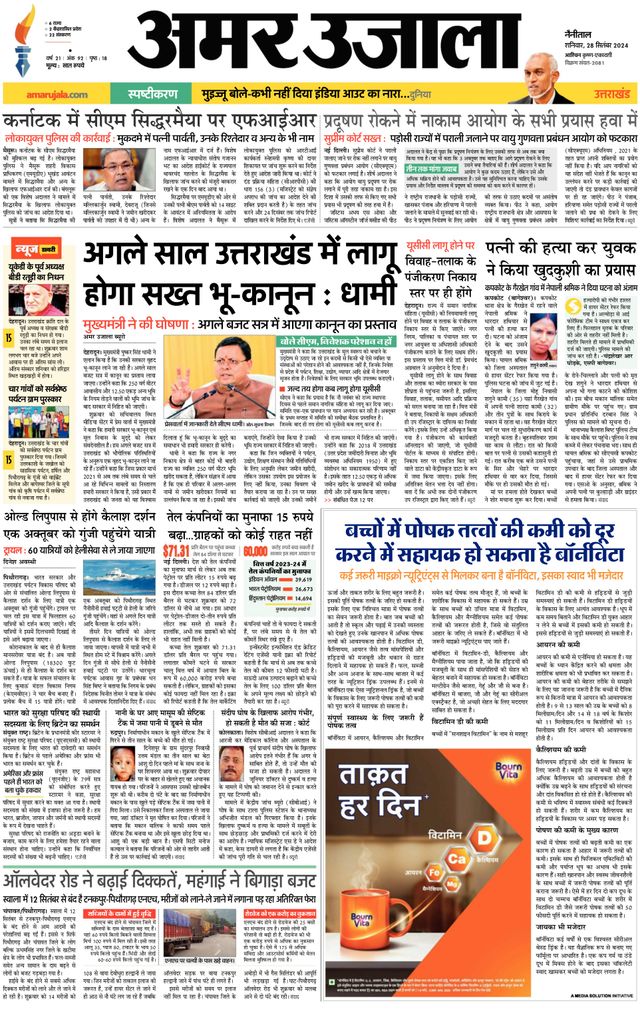 Amar Ujala Udhamsingh Nagar