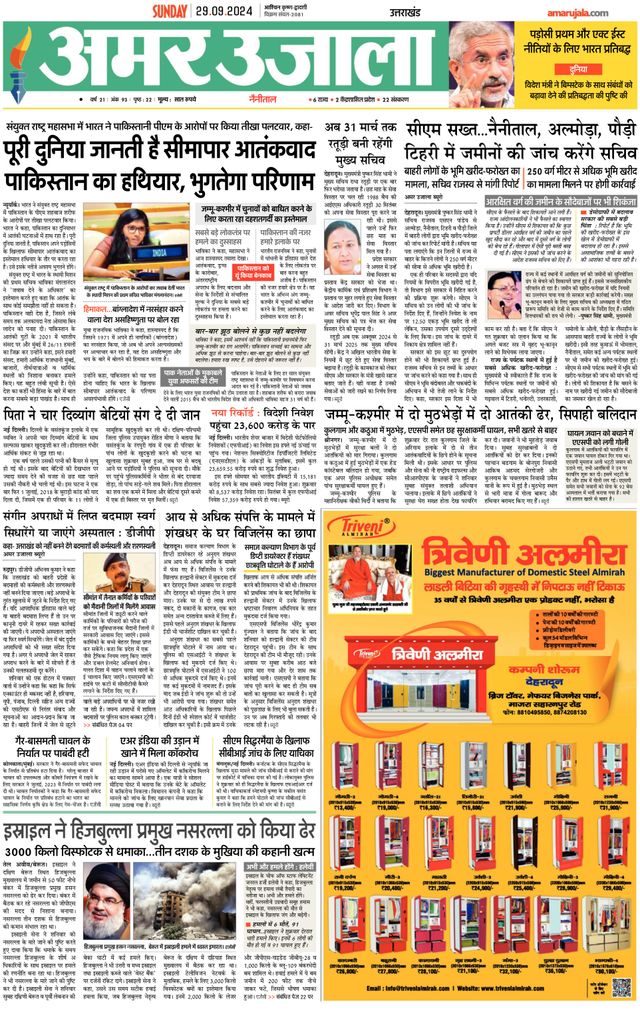 Amar Ujala Udhamsingh Nagar