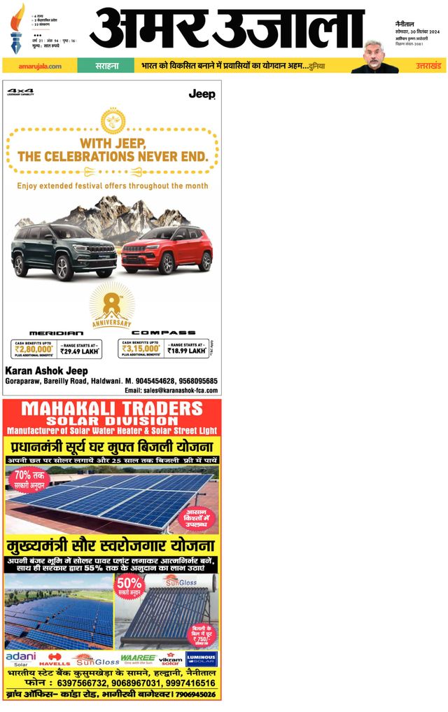 Amar Ujala Udhamsingh Nagar