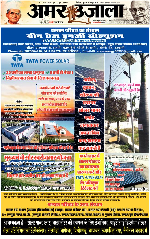 Amar Ujala Udhamsingh Nagar