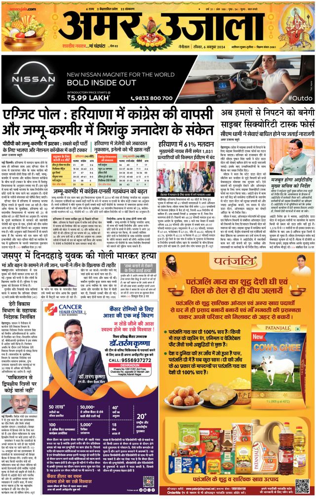 Amar Ujala Udhamsingh Nagar